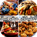 أطباق مغربية متنوعة سهلة التحضير APK