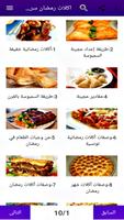 Poster اكلات رمضان سريعة