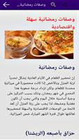اكلات رمضان سريعة Ekran Görüntüsü 2