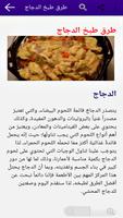 اكلات رمضان سريعة screenshot 3