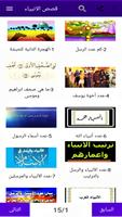 Poster قصص الرسل و الأنبياء كاملة بدو