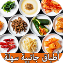 وصفات وجبات أطباق جانبية بدون انترنيت APK