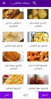 وصفات بطاطس سهلة وسريعة โปสเตอร์