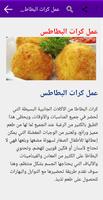 وصفات بطاطس سهلة وسريعة ภาพหน้าจอ 3
