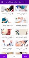 علاج ارتفاع ضغط الدم بدون انتر Affiche