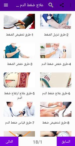 علاج ارتفاع ضغط الدم بدون انترنيت For Android Apk Download