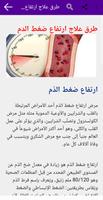 علاج ارتفاع ضغط الدم بدون انتر स्क्रीनशॉट 2