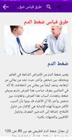علاج ارتفاع ضغط الدم بدون انتر स्क्रीनशॉट 3