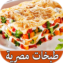 اطباق رئيسية مصرية : أكلات مصر APK