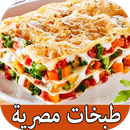 APK اطباق رئيسية مصرية : أكلات مصر