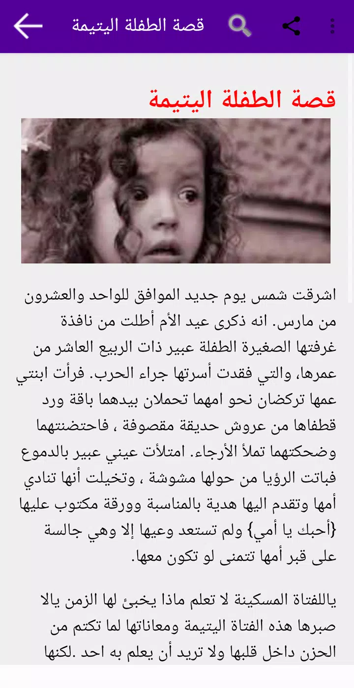 قصص عربية قصيرة APK for Android Download