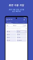 화면 자동 꺼짐 포스터