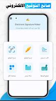 صانع التوقيع الإلكتروني الملصق