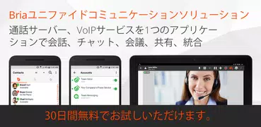 Bria - VoIP SIP ソフトフォン