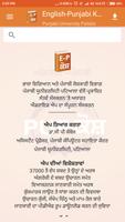 English to Punjabi Dictionary- الملصق