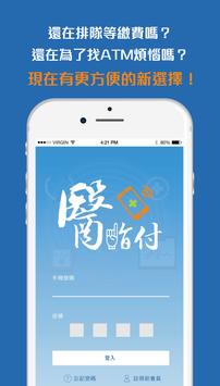醫指付 海报