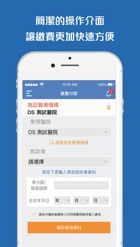 醫指付 截图 2