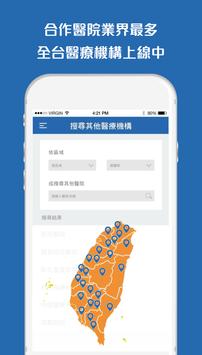 醫指付 截图 3