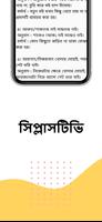 Chatga-চাটগাঁ capture d'écran 3