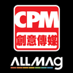 創意傳媒 x ALLMAG電子雜誌月費App