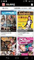 創意傳媒 x ALLMAG電子雜誌月費App पोस्टर