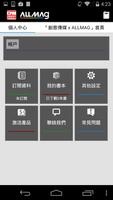創意傳媒 x ALLMAG電子雜誌月費App स्क्रीनशॉट 1