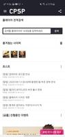 CPSP:: 사이퍼즈 서포터 Lite (사이퍼즈 전적검색/랭킹검색/가이드/랭킹) Plakat