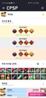 CPSP:: 사이퍼즈 서포터 Lite (사이퍼즈 전적검색/랭킹검색/가이드/랭킹) Screenshot 1