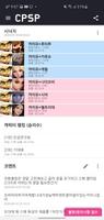 CPSP:: 사이퍼즈 서포터 Lite (사이퍼즈 전적검색/랭킹검색/가이드/랭킹) Screenshot 2
