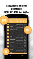 Распаковать Файлы ZIP RAR С Файловый Менеджер скриншот 2