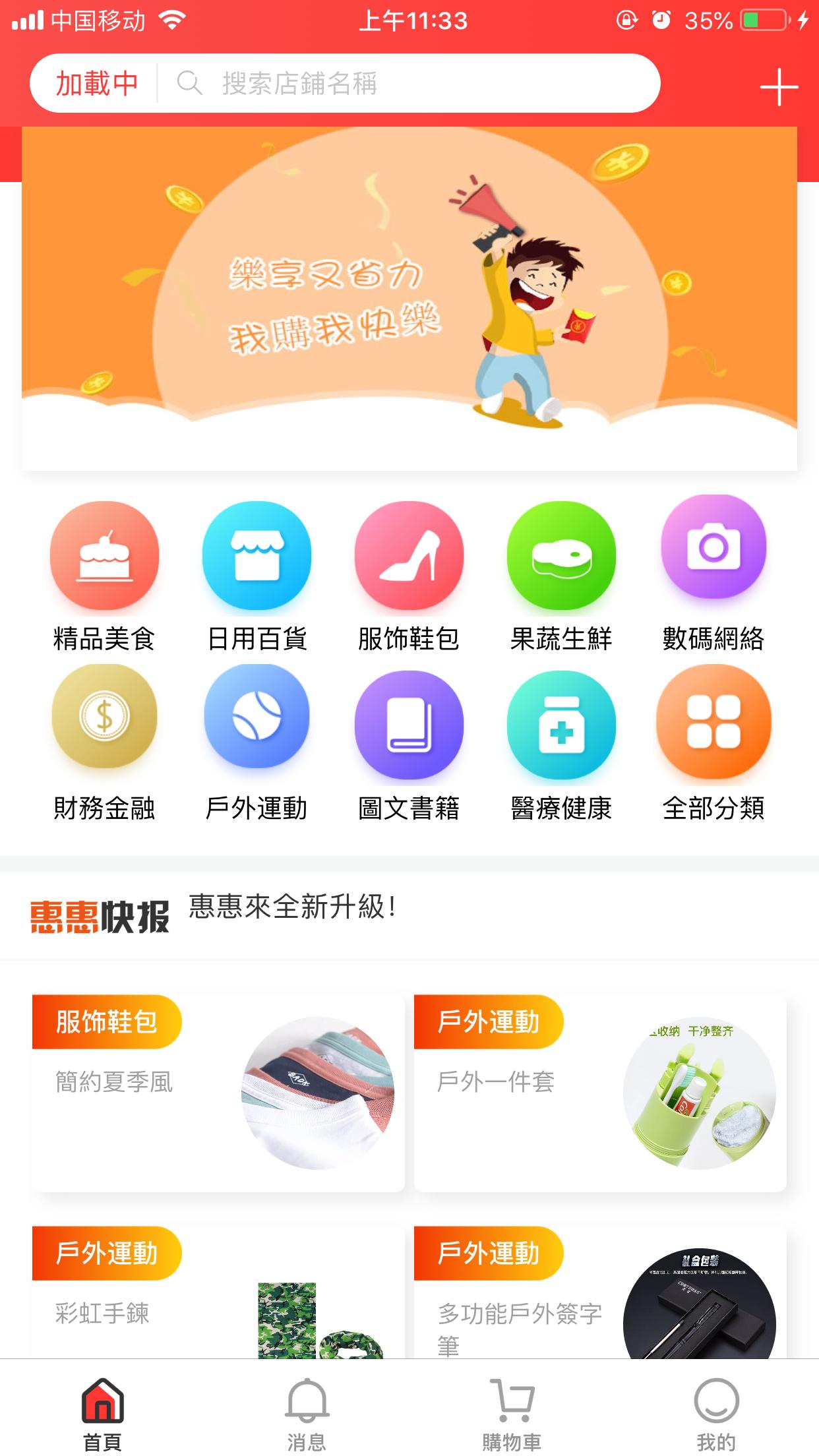 惠惠來for Android Apk Download