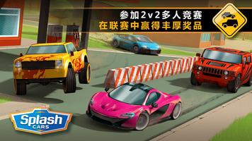 Splash Cars 海报