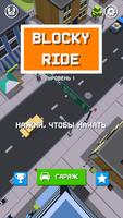 Blocky Ride постер