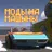 Мод на Машины для Майнкрафта APK