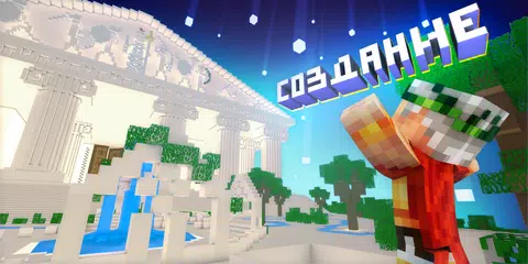 Скачать Карты для Майнкрафт РЕ APK