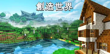 創造世界: 3D 迷你方塊世界 & 生存遊戲