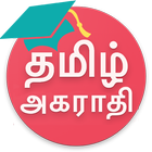 English Tamil Dictionary – ஆங் icône