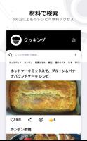 🌟無料のレシピアプリ・料理+レシピ検索! 🔪 ポスター