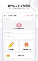 🌟無料のレシピアプリ・料理+レシピ検索! 🔪 スクリーンショット 2