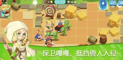 保卫嘎嘎 Screenshot 1
