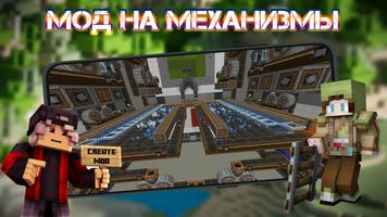 Мод на Механизмы в Майнкрафте постер