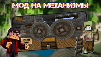 Мод на Механизмы в Майнкрафте скриншот 1
