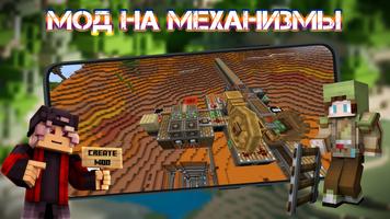 Мод на Механизмы в Майнкрафте скриншот 2