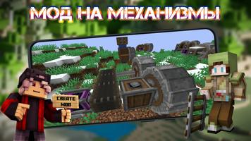 Мод на Механизмы в Майнкрафте скриншот 3