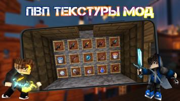 ПВП Текстуры для Майнкрафта постер