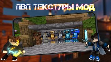 ПВП Текстуры для Майнкрафта скриншот 1