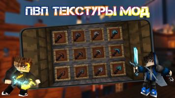 ПВП Текстуры для Майнкрафта скриншот 2