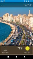 الإسكندرية - الة الطقس पोस्टर