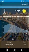 الإسكندرية - الة الطقس स्क्रीनशॉट 1