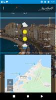 الإسكندرية - الة الطقس स्क्रीनशॉट 2